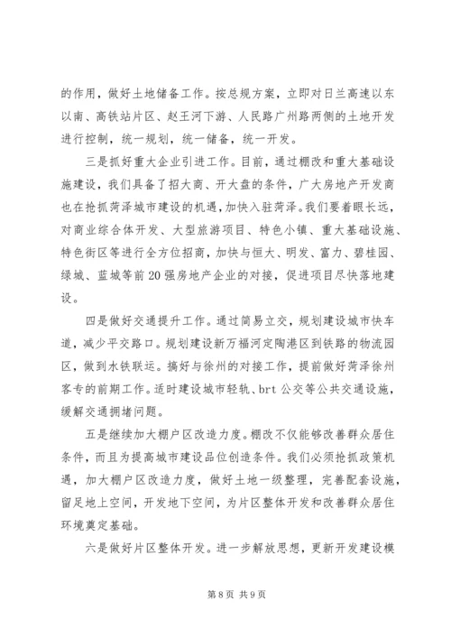 赴苏浙豫皖学习考察城市建设的报告.docx