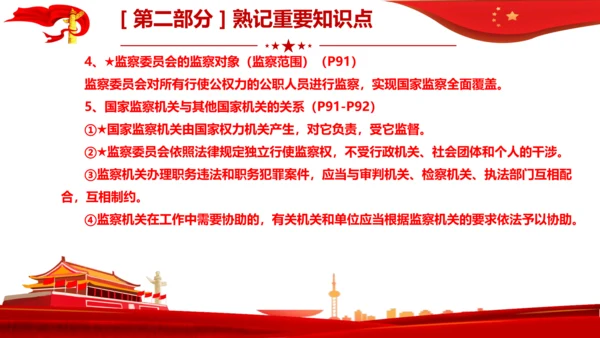 第6课 我国国家机构   复习课件（二）