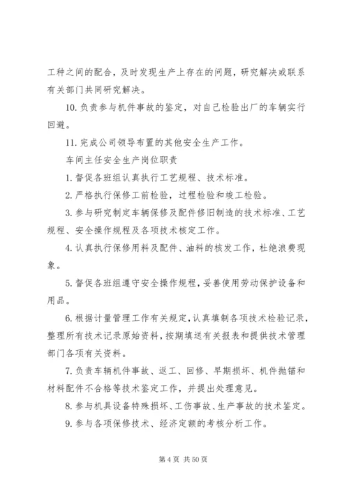 修理厂岗位安全责任制管理规定.docx