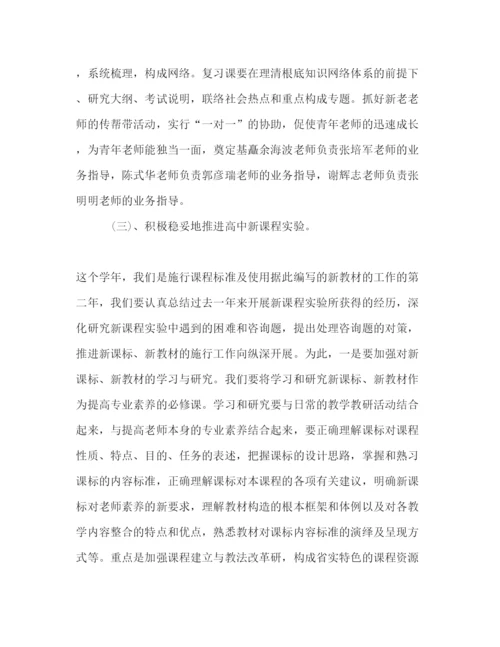 精编高中政治教师工作参考计划范文.docx