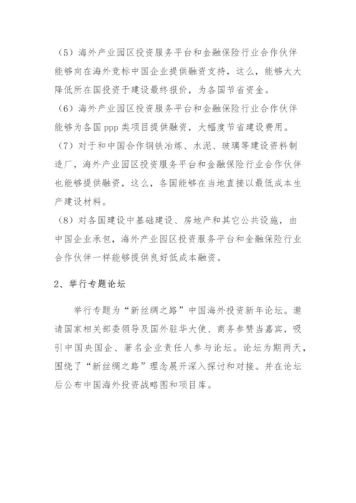 海外产业园区投资服务平台建设专项方案.docx
