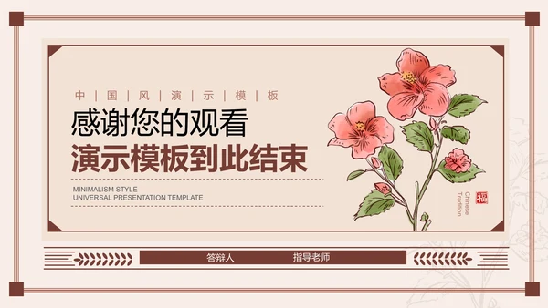 棕色文艺简约中国风中医开题报告PPT演示模板