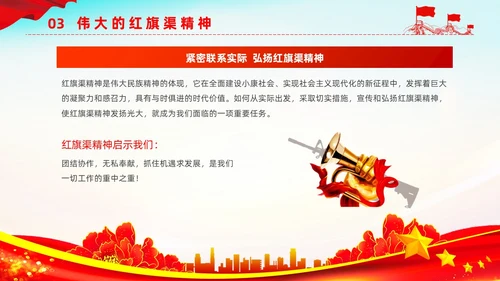 红色大气简约党建党建党课红旗渠精神动态PPT