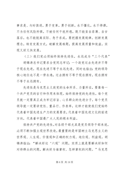 学习十七届四中全会精神党课学习材料 (8).docx