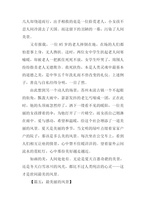 最美的风景作文-1.docx