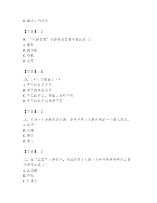 2024年国家电网招聘之文学哲学类题库精品【易错题】.docx
