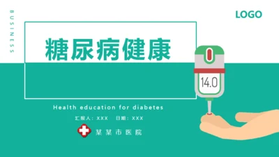 糖尿病健康知识宣教通用PPT