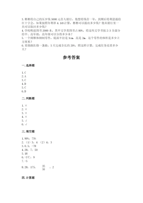 宁城县六年级下册数学期末测试卷带答案.docx