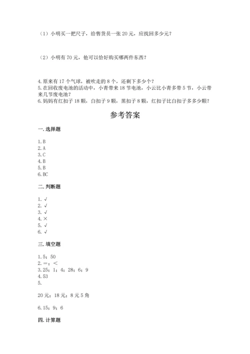 人教版一年级下册数学期末测试卷含答案（典型题）.docx