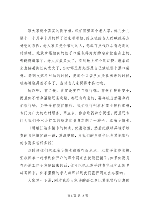 借三万东风送金融下乡_1.docx