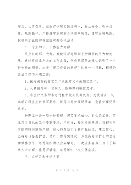 护士长的工作述职报告范文.docx