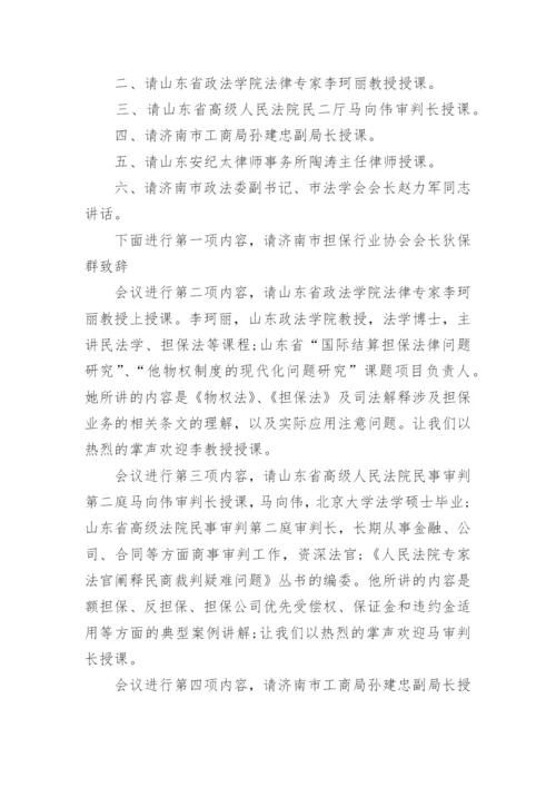 学校法治讲座主持词开场白.docx