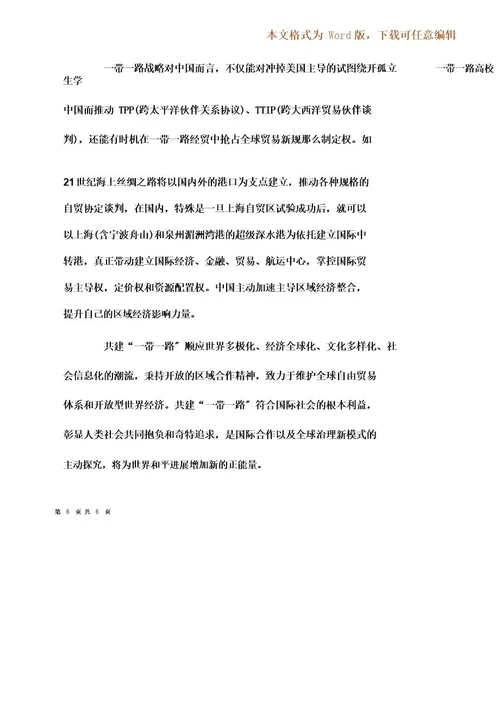 一带一路大学生学习心得体会