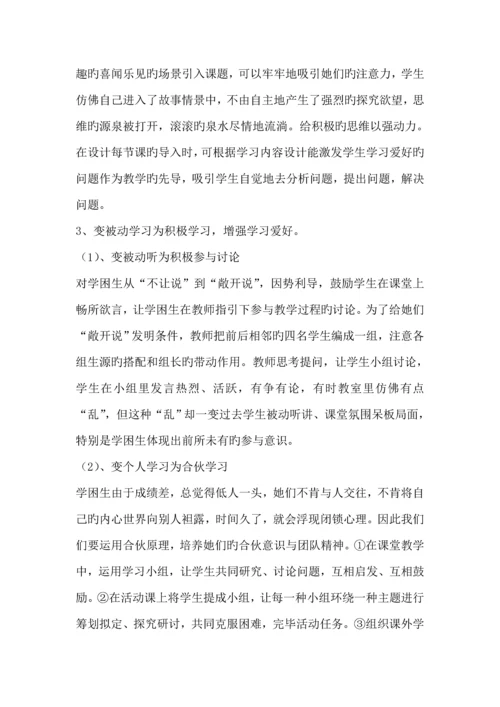 对学困生策略的专题研究课题实施专题方案.docx