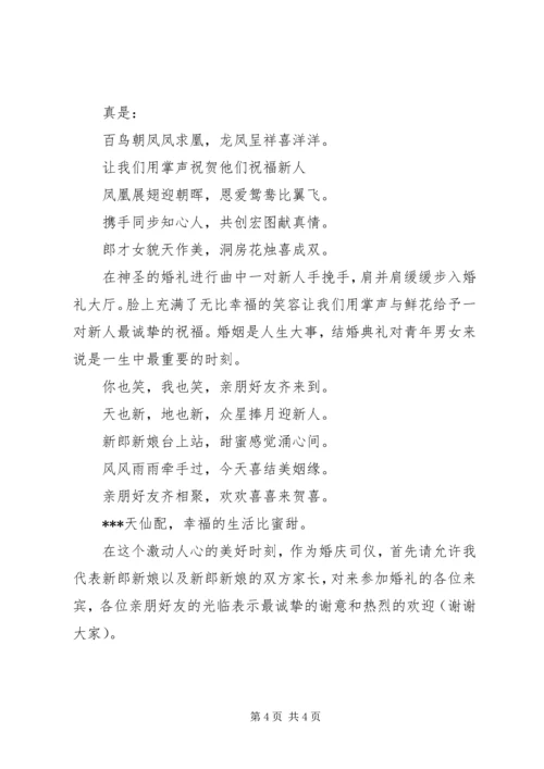 婚庆礼仪主持词2篇.docx