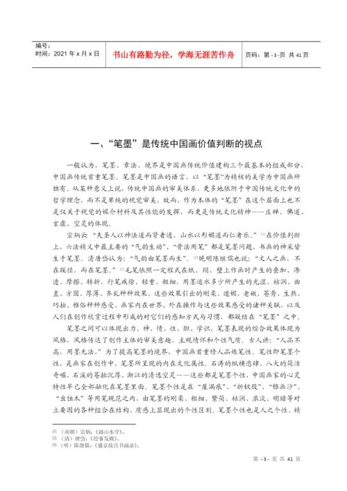 硕士毕业论文中国画价值标准研究.docx