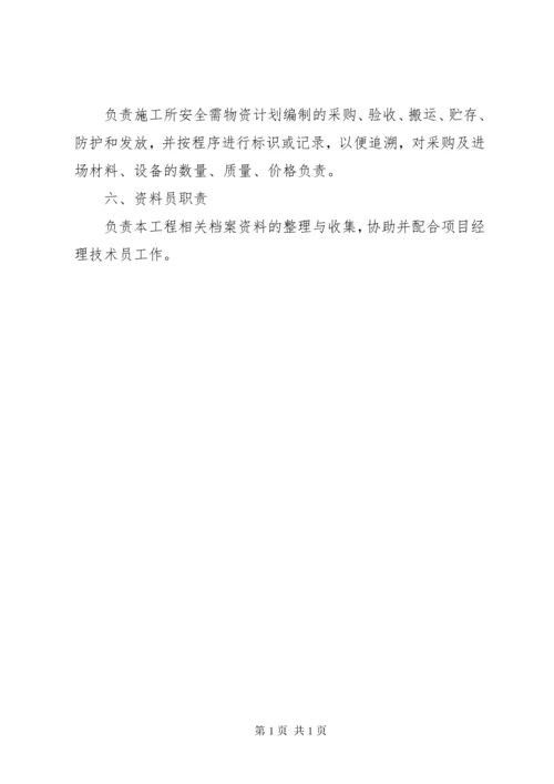 项目管理班子职责分工.docx