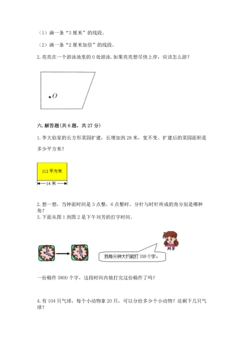 人教版四年级上册数学 期末测试卷含答案【综合题】.docx
