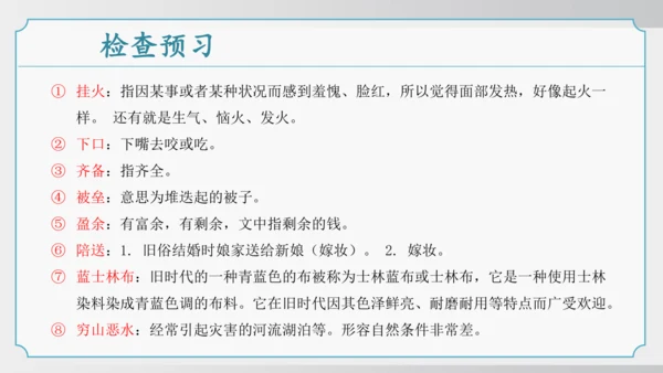 11 山地回忆 课件