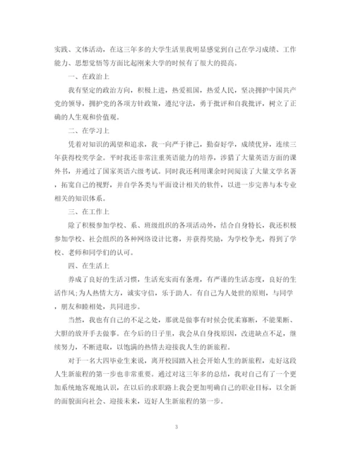 精编之高校毕业生登记表自我鉴定范文900字.docx