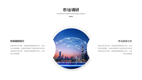 商业地产城市综合体PPT模板