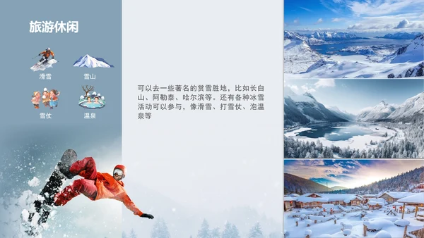 二十四节气之大雪PPT模板