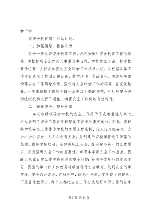 小学安全工作汇报材料 (7).docx