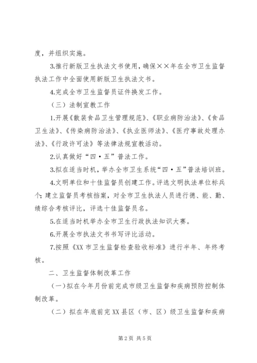 年全市卫生执法监督工作计划 (3).docx