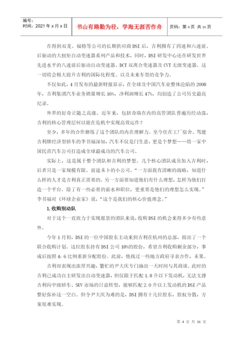 领导学论文.docx