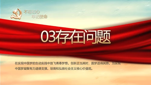 红色党建党风廉政建设文化反腐斗争PPT