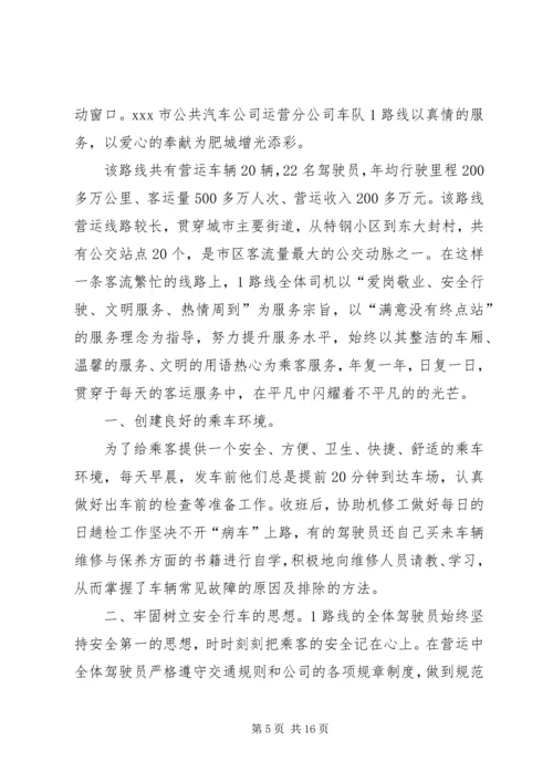 公交公司桑会娜先进事迹材料.docx