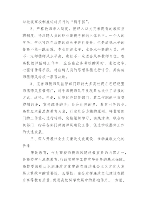 加强教师师德师风论文.docx