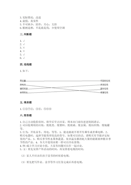 部编版四年级上册道德与法治期末测试卷附答案（夺分金卷）.docx