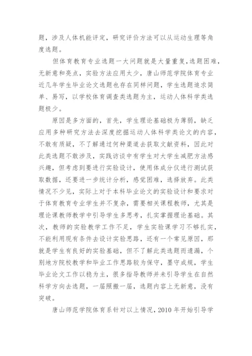 学期教育毕业论文.docx