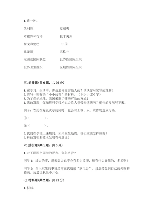 部编版六年级下册道德与法治期末测试卷（实验班）.docx