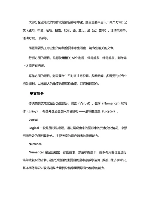 校招国企外企笔试经验word模板