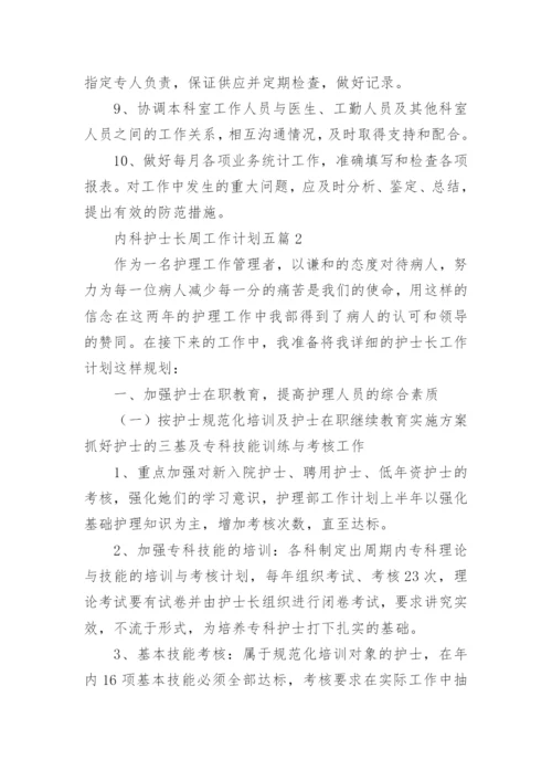 内科护士长周工作计划.docx