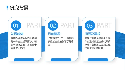 蓝色商务风论文答辩PPT