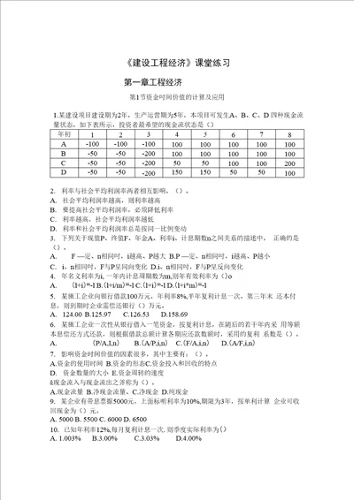 一级建造师经济模拟题