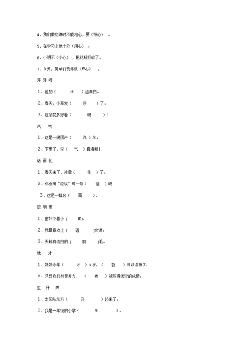 一年级语文各种题型汇总