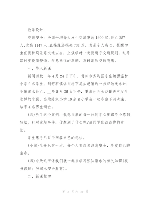 《如何预防溺水》主题班会的课件.docx