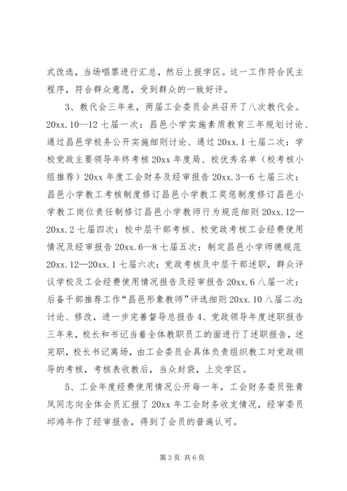 学校务公开工作阶段性汇报 (10).docx