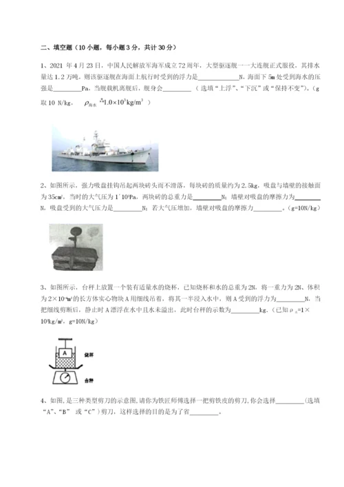 基础强化安徽无为县襄安中学物理八年级下册期末考试单元测试试卷（附答案详解）.docx