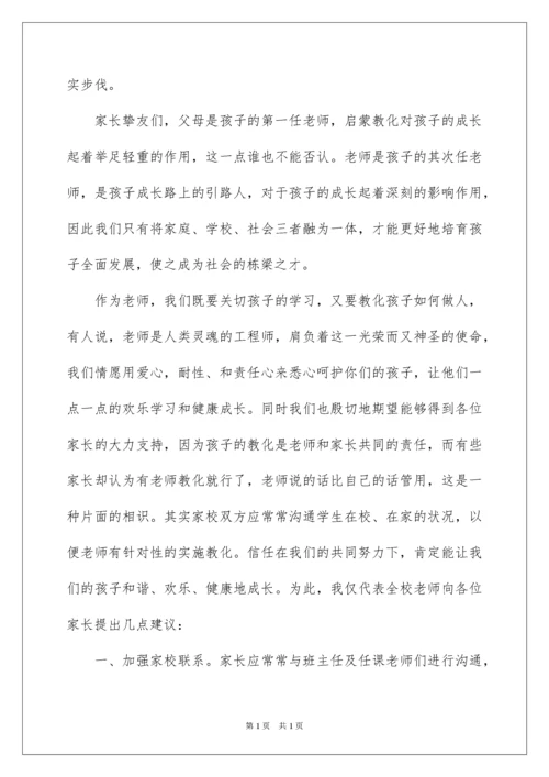 2022初中家长会教师代表演讲稿.docx