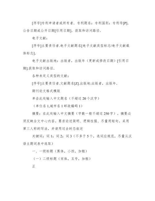 标准论文格式字体要求.docx