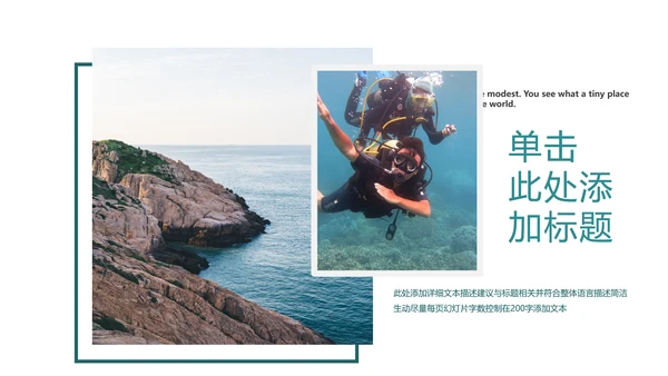 度假旅游旅行社旅游类通用宣传PPT模板