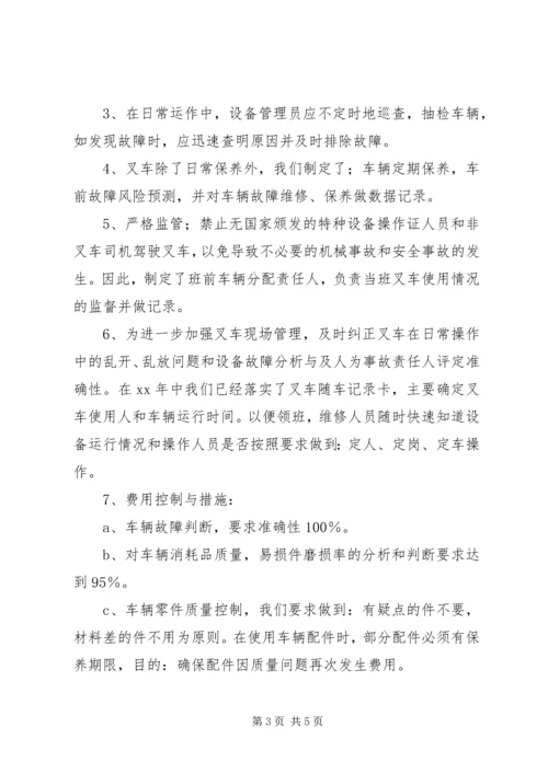 仓储部某年工作总结和某年工作计划.docx