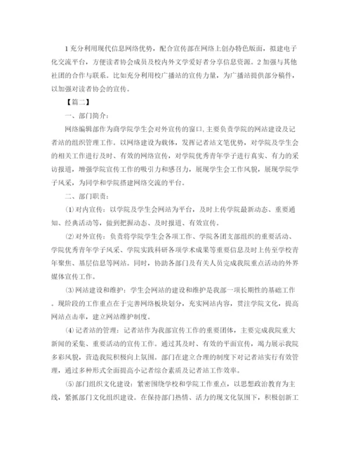 精编之大学编辑部工作计划书.docx