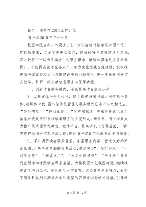 篇一：图书馆个人工作计划书.docx