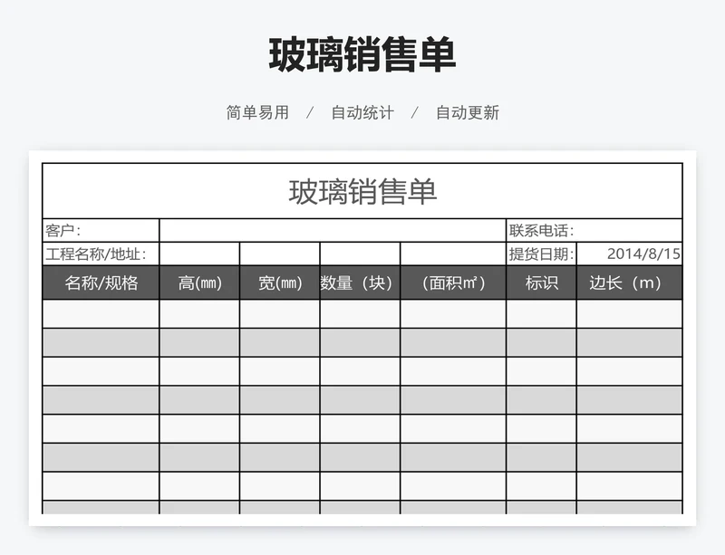 玻璃销售单